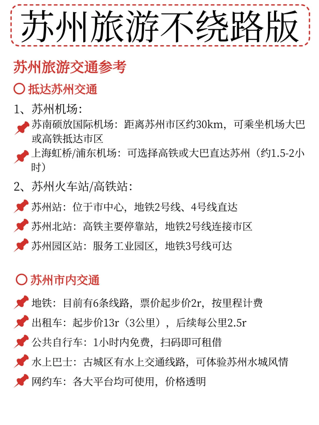 本J人被自己手写的苏州攻略满意得睡不着...