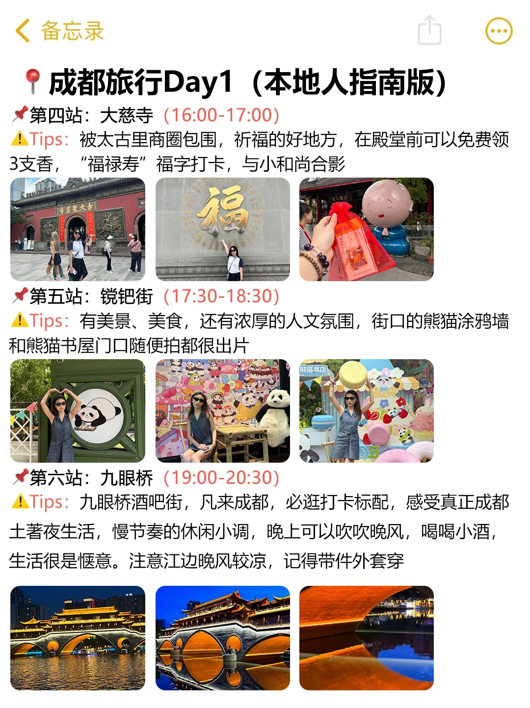 男友做的成都旅游攻略已经next level了