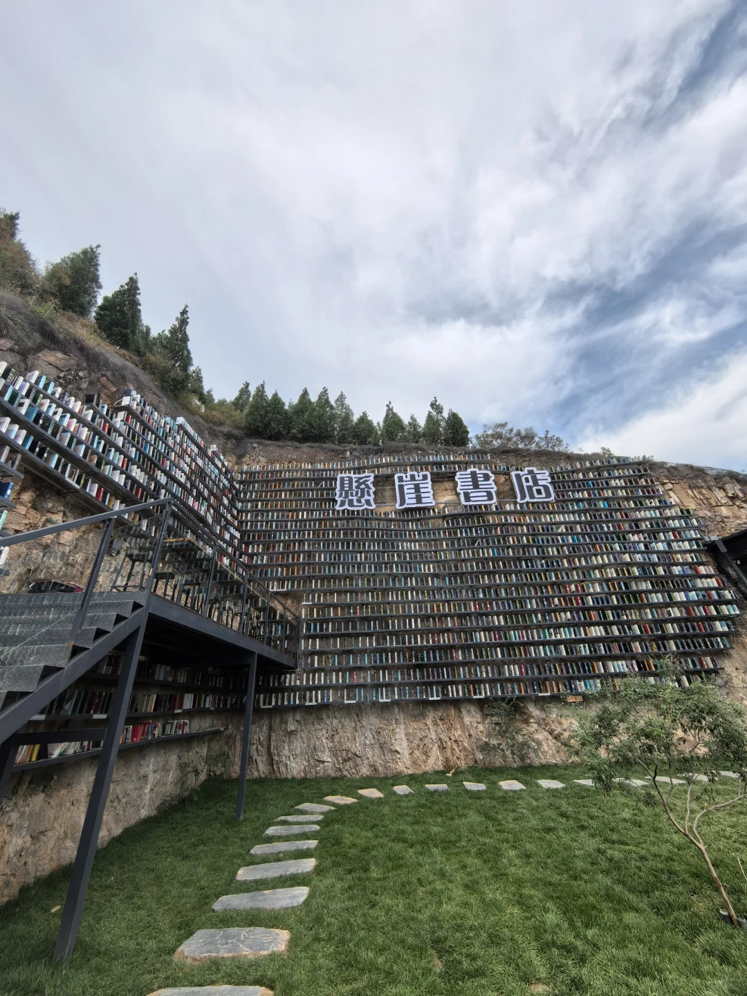 鹿泉藏了个悬崖上的「天空书屋」☁️