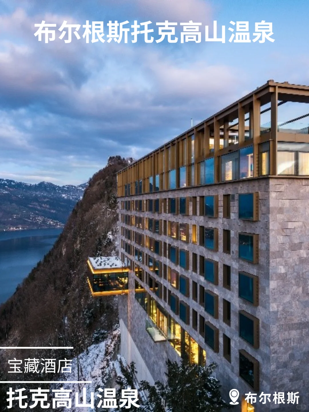 “10W+瑞士顶奢通兑！SLH冰屋全含攻略”