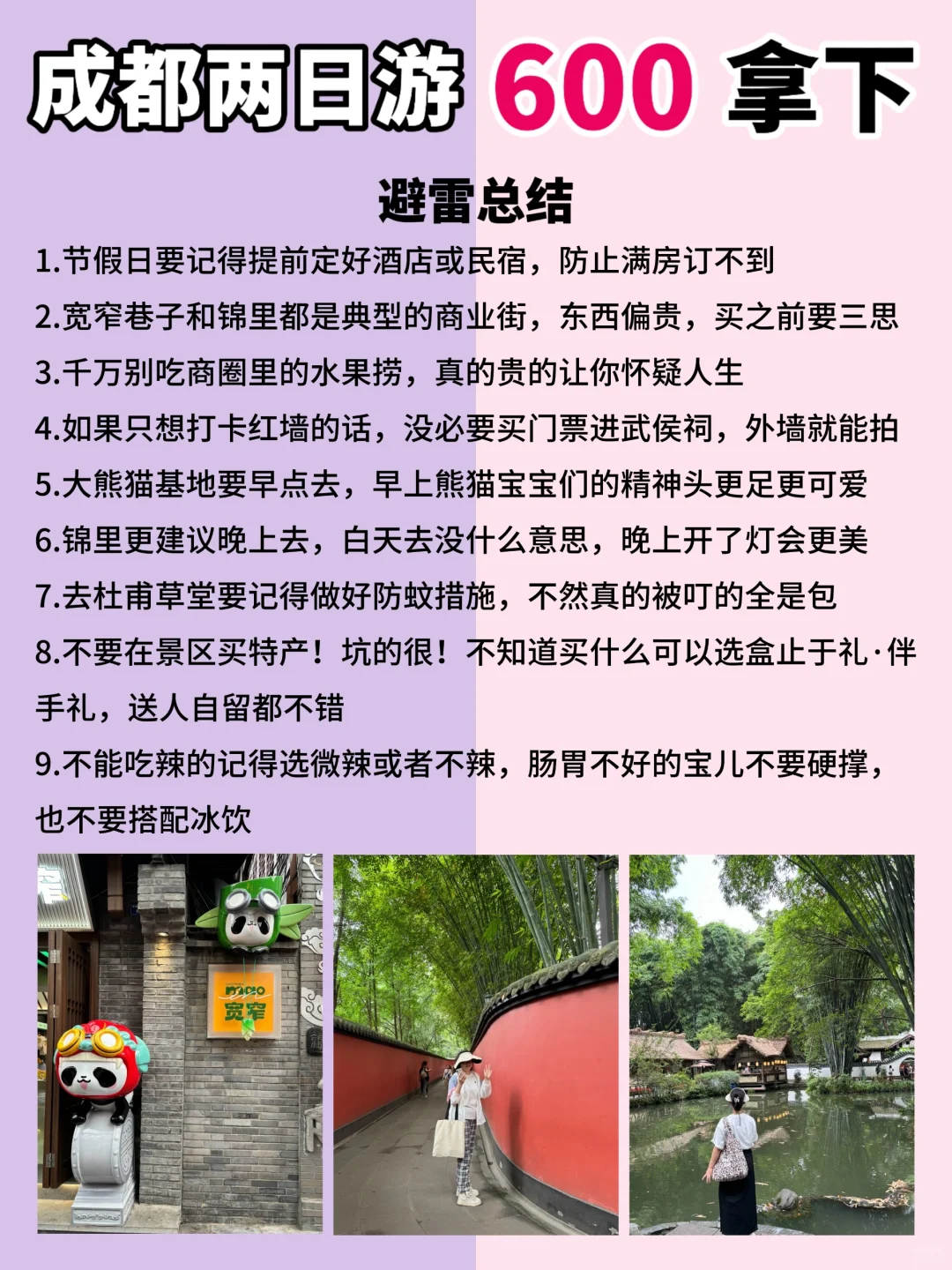 成都懒人路线|两日游攻略✅下周出发‼️