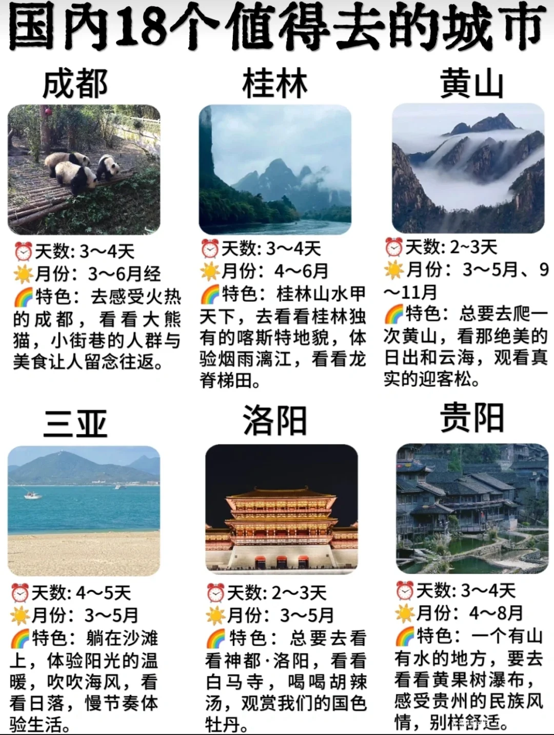 国内值得去的18个城市！