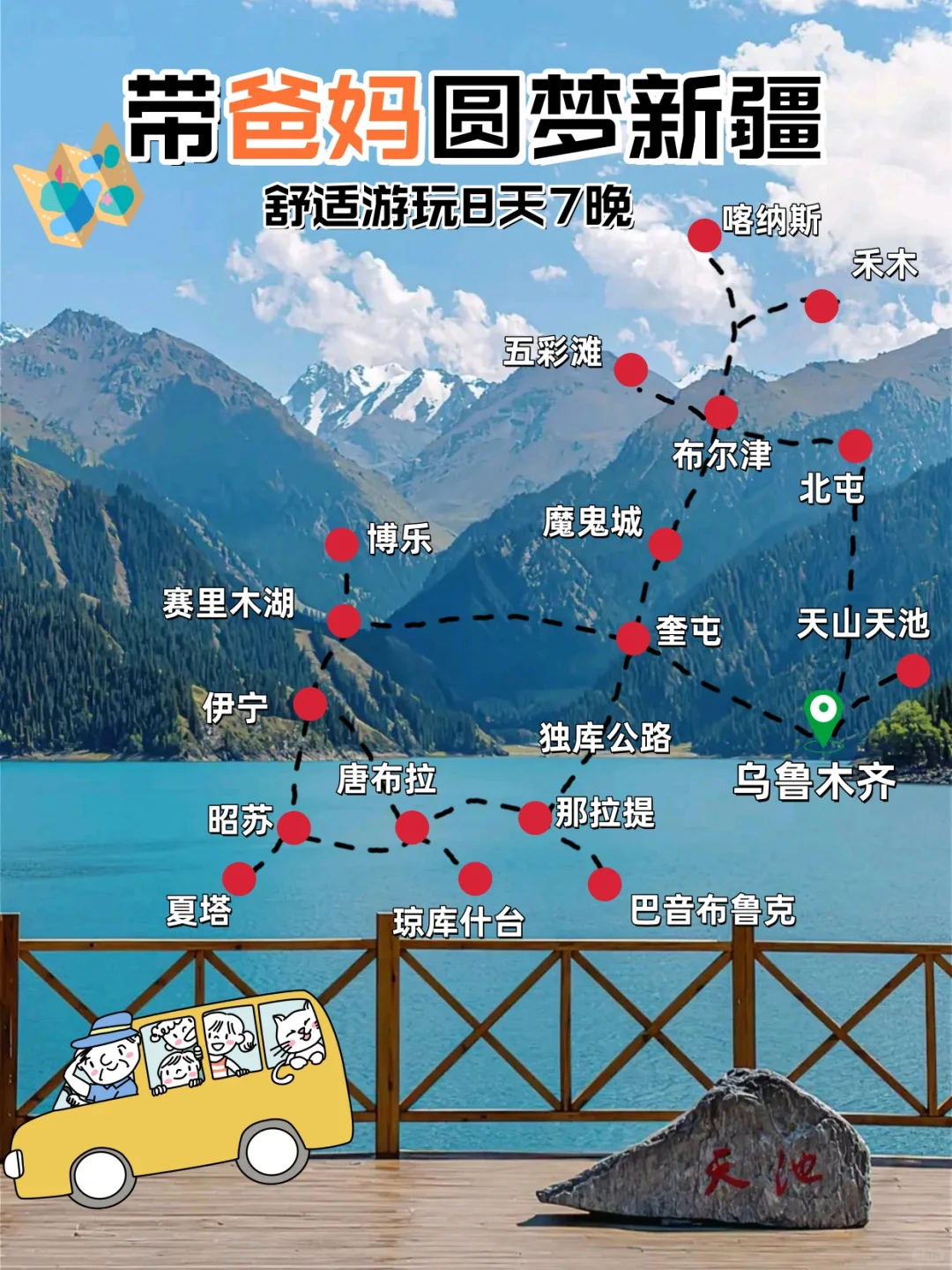 带爸妈游北疆大环线！8天7晚跟团攻略