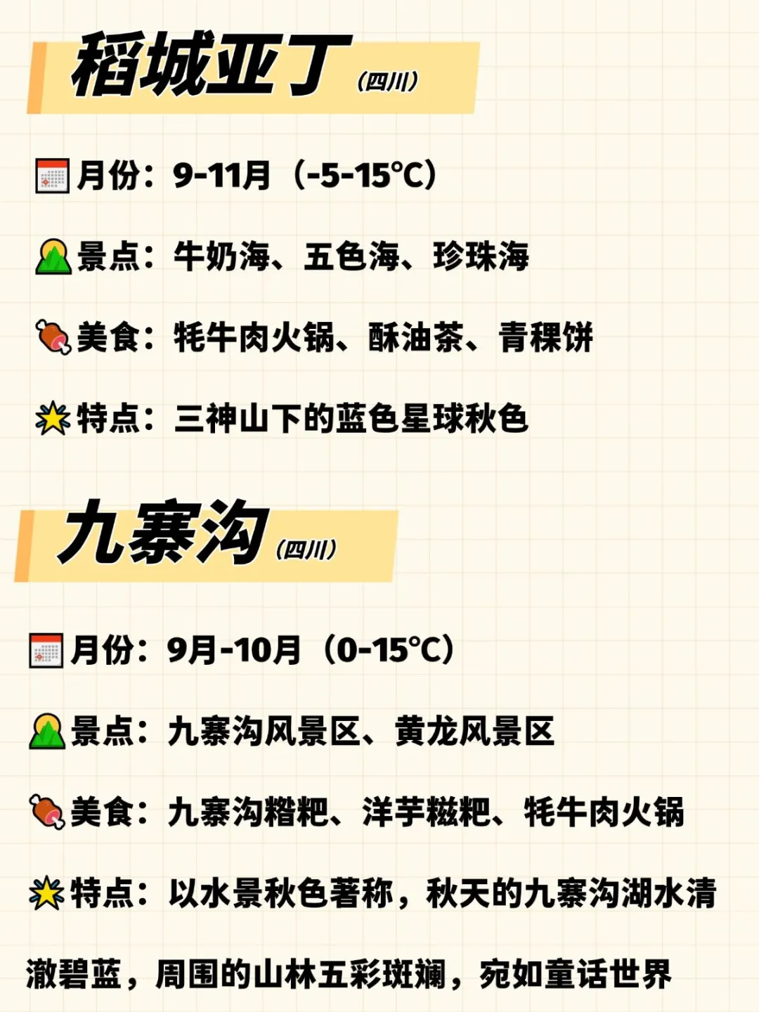 9-11月赏秋城市~每个都长在我的心巴上