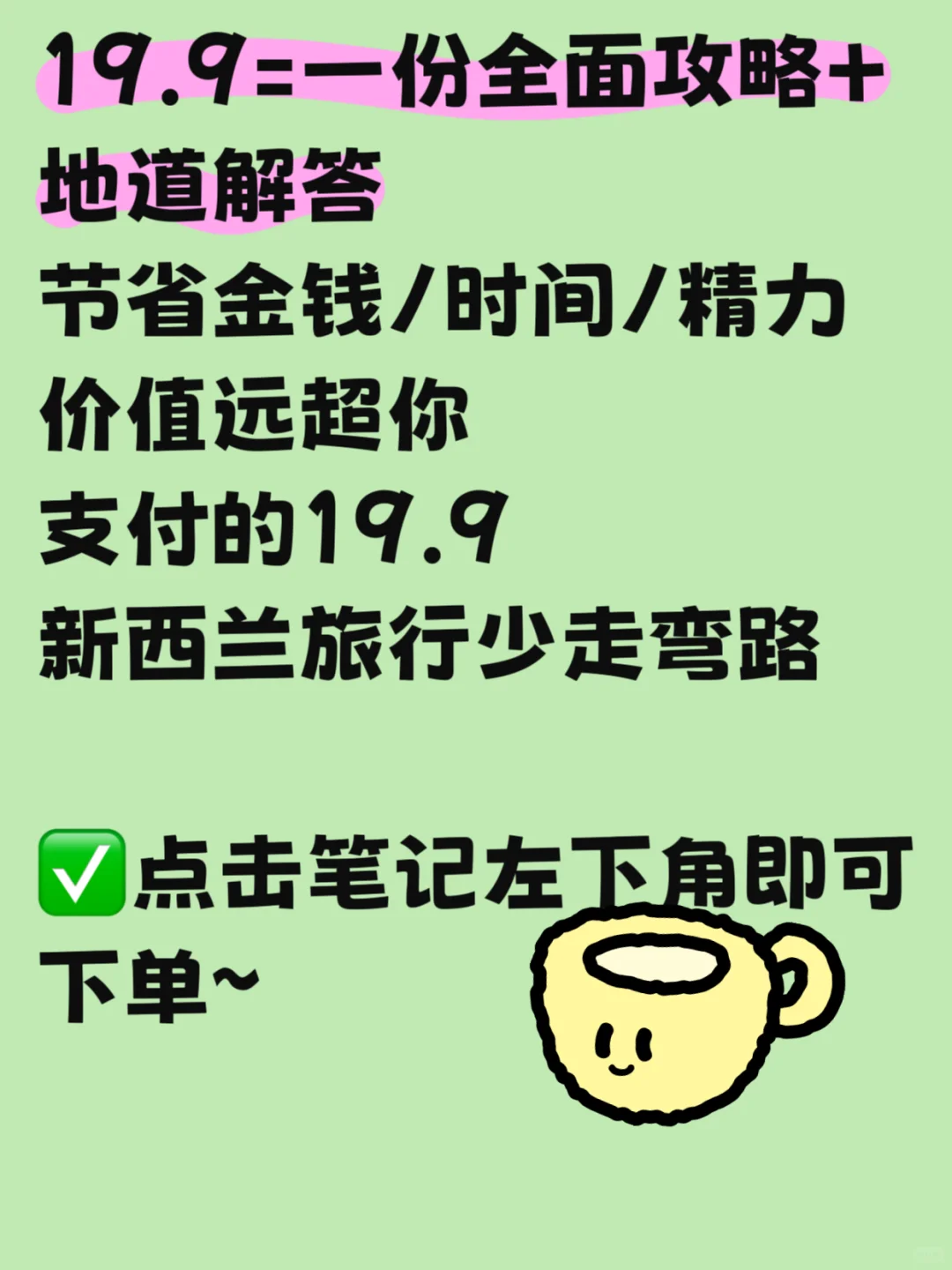 新西兰旅游全攻略|看这一篇就够了.