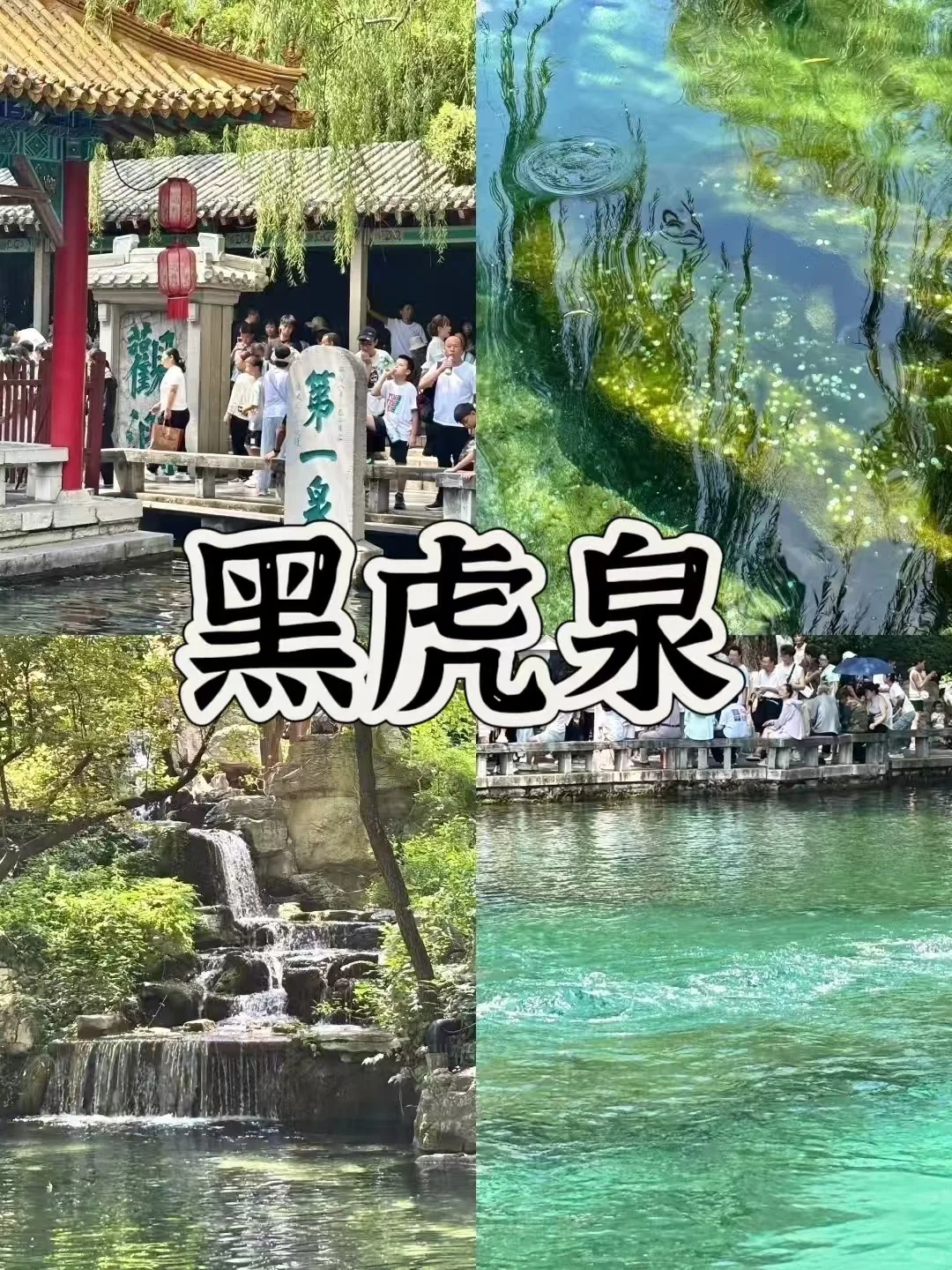 📍济南/2️⃣天1️⃣晚详细版旅游攻略（附景点）