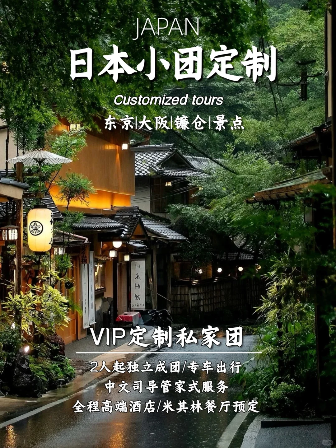 日本私家定制游 | 量身打造您的日本旅程