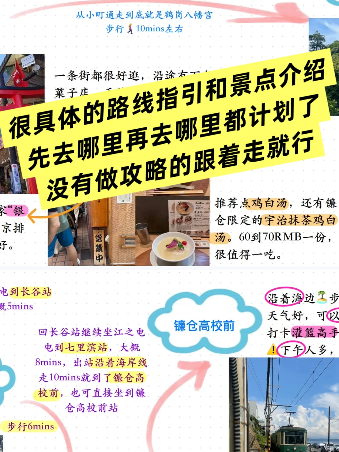 🇯🇵日本旅行攻略|5天5晚关东行