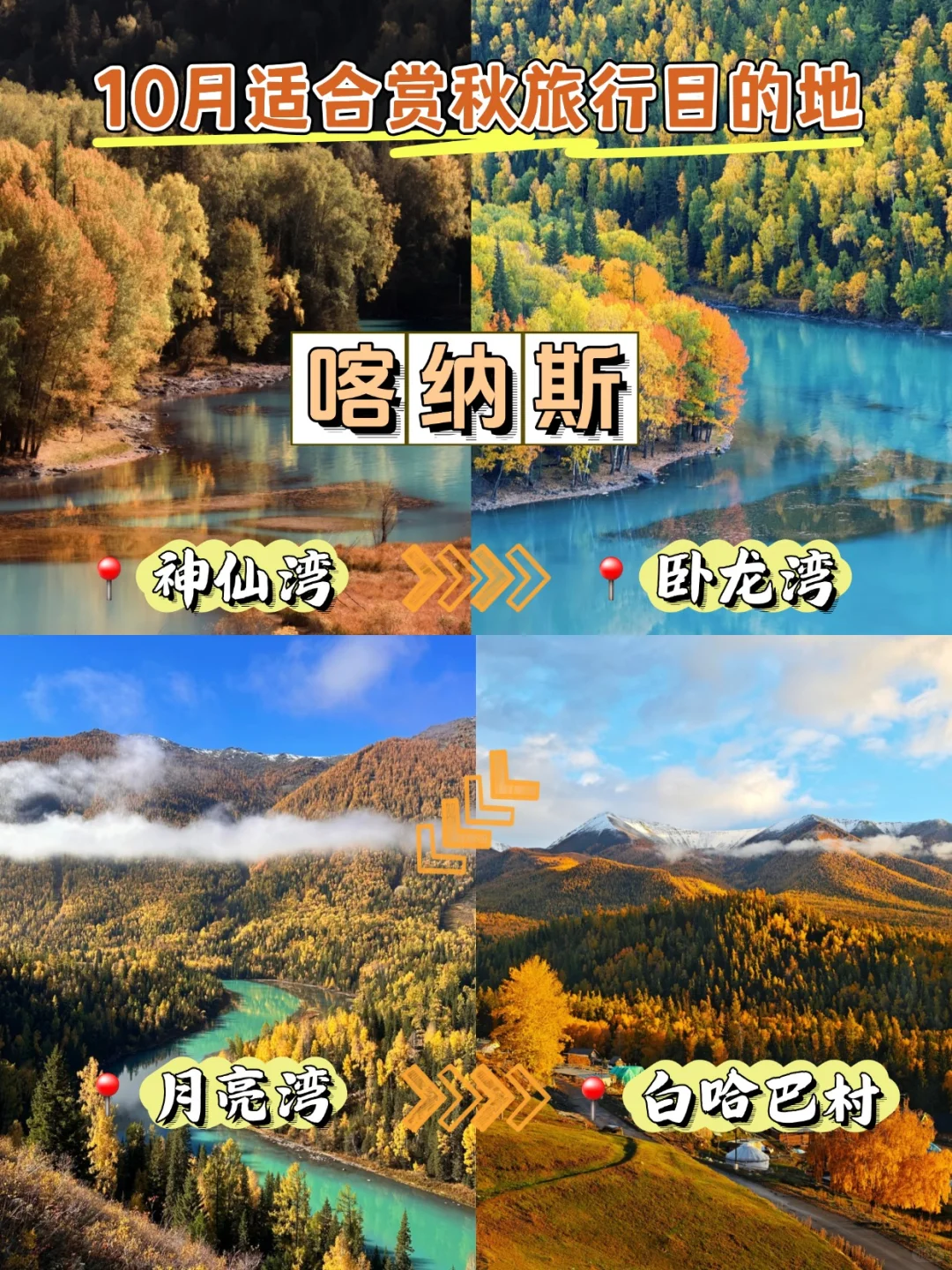 10月想赏秋就来这6️⃣个城市，绝美秘境❗