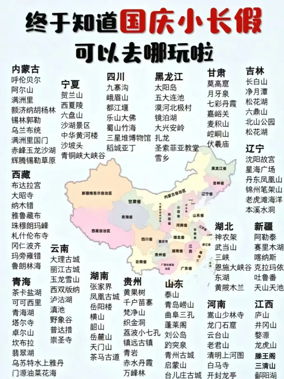 国庆小长假去哪玩？这份全国景点攻略请收好