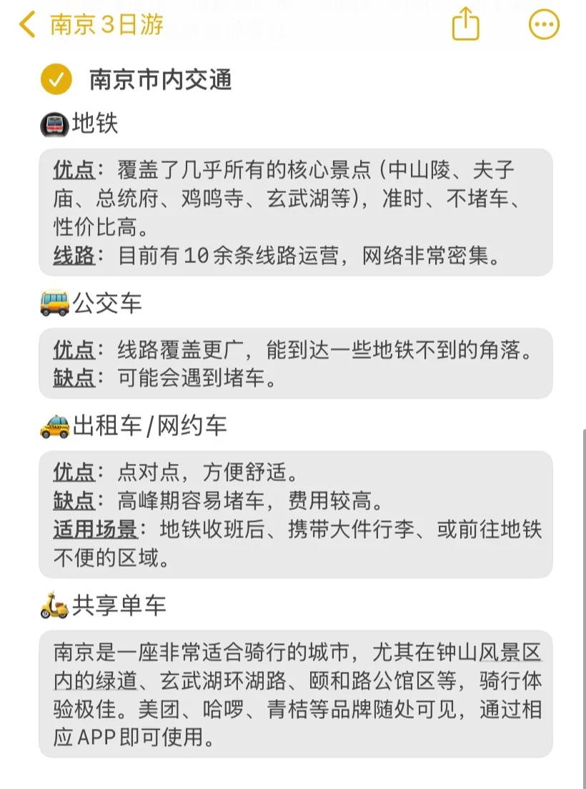本J人对自己做的南京攻略甚是满意🥹…