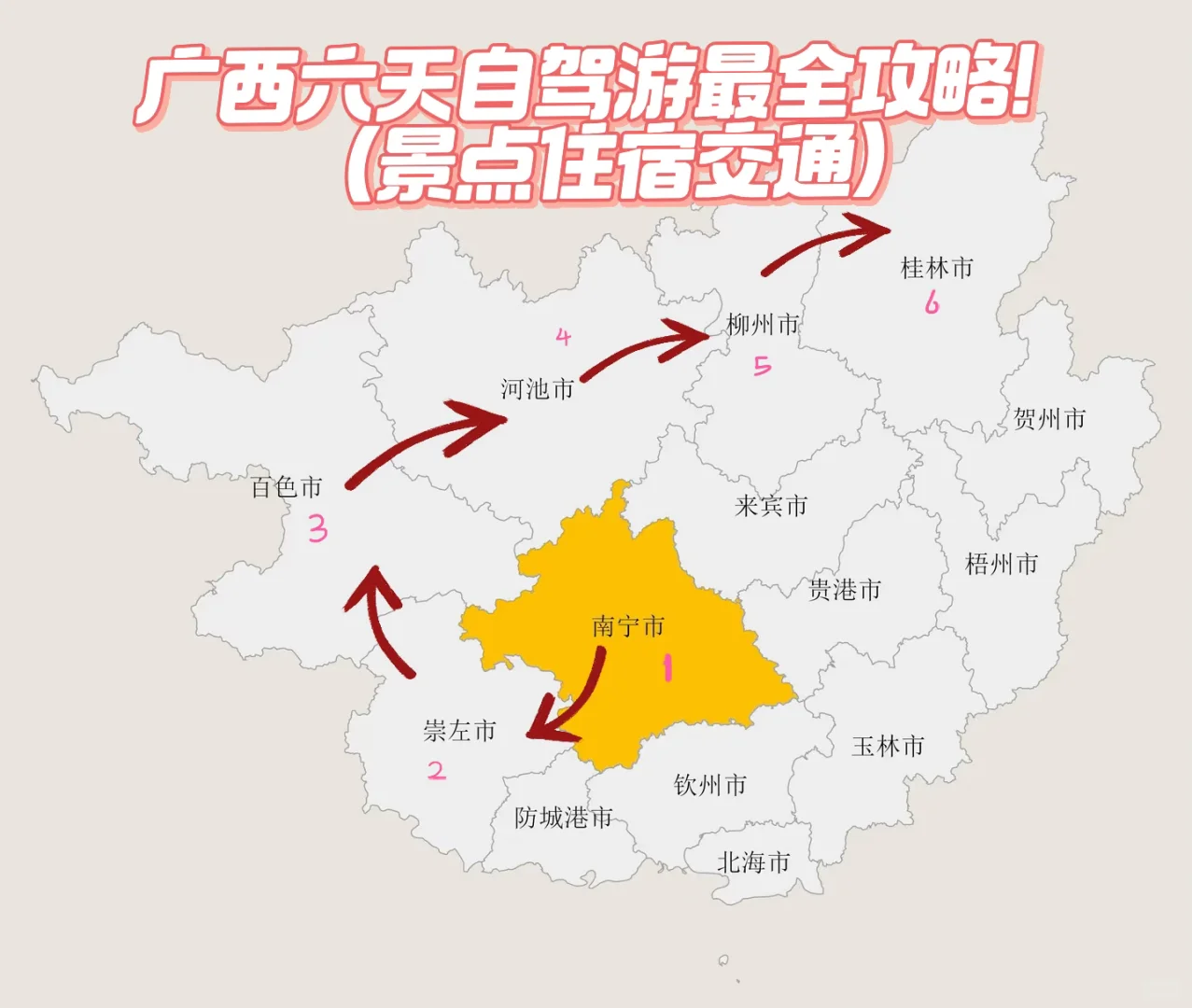 广西六天自驾全攻略！看这一篇帖子足够！