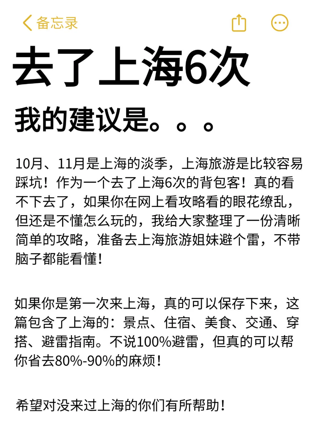 想10、11月去上海的存下吧！很难找全的