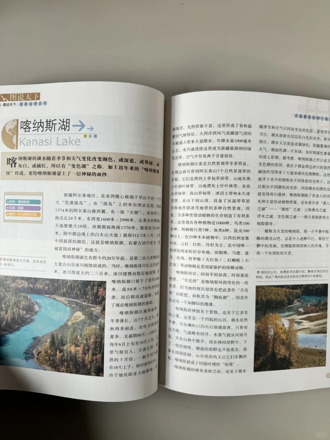 今日推荐旅游好去处 中国最美的100个地方