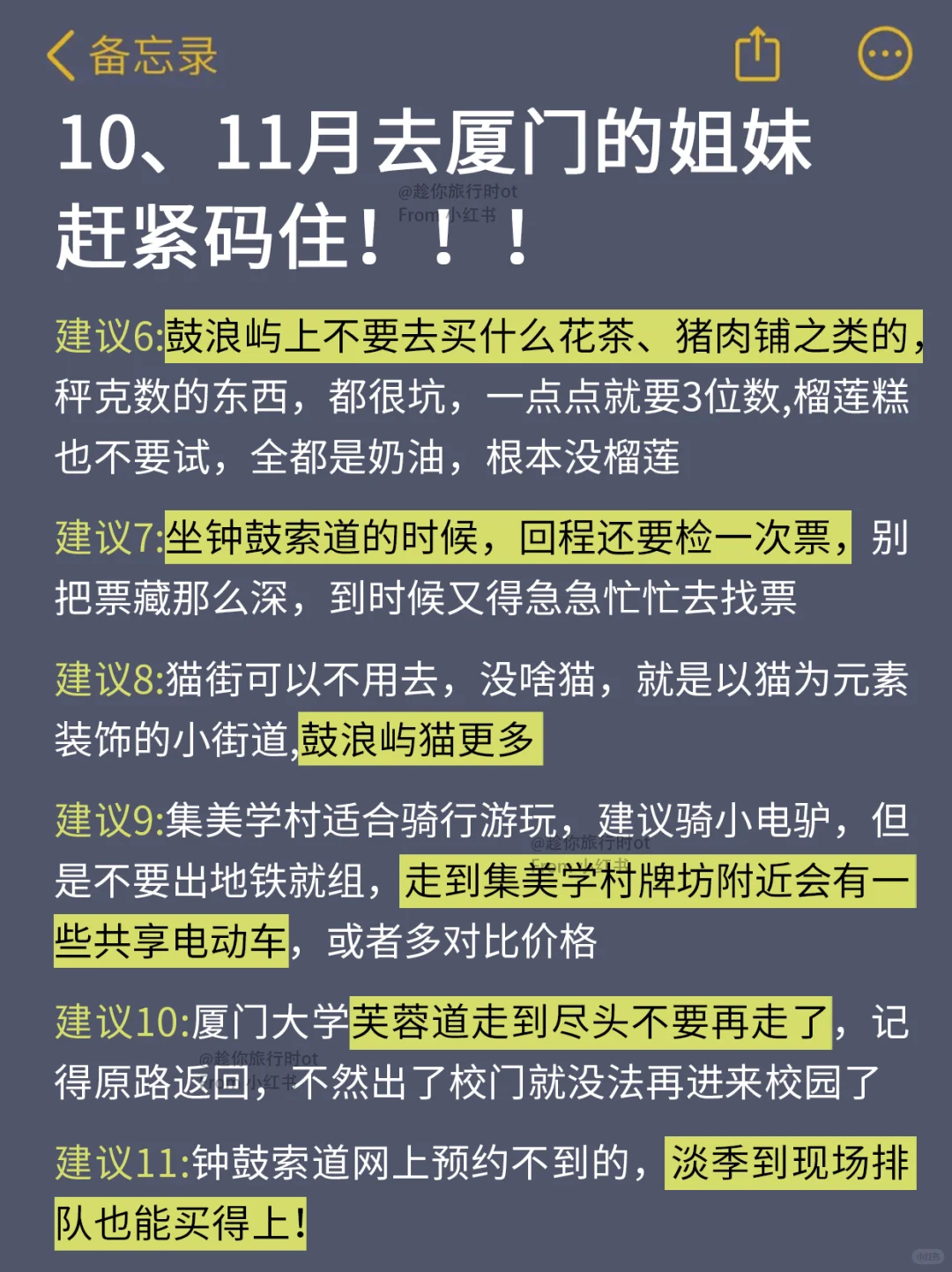 写给10-11月来厦门的姐妹👭保姆级攻略