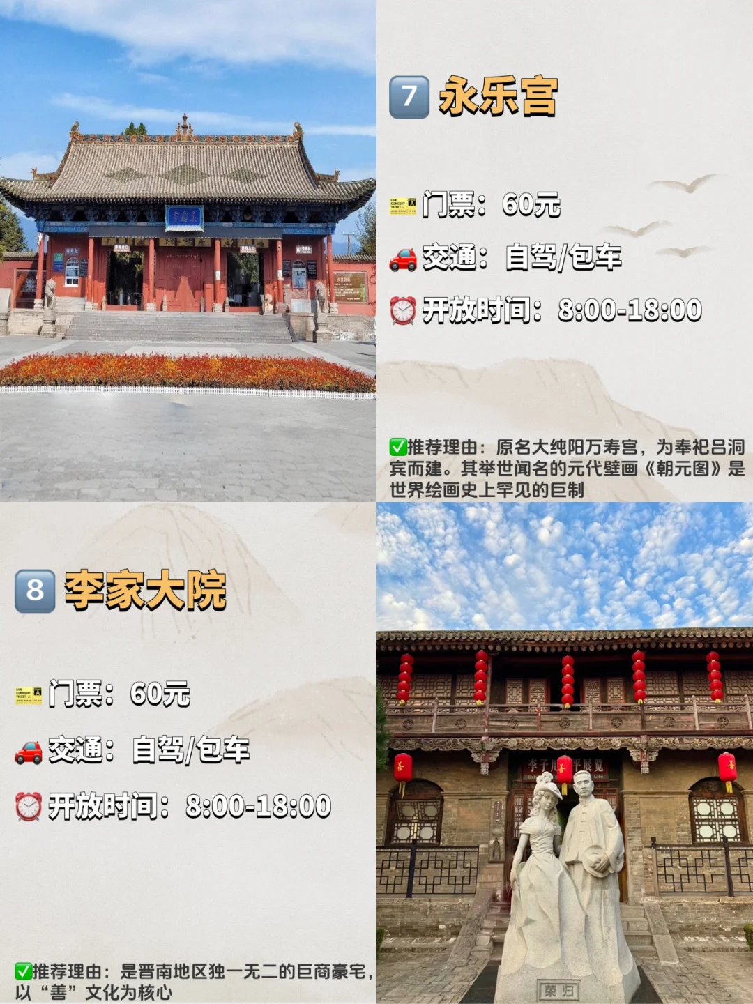 运城必去的九大景点‼️ 旅游前必看❗️