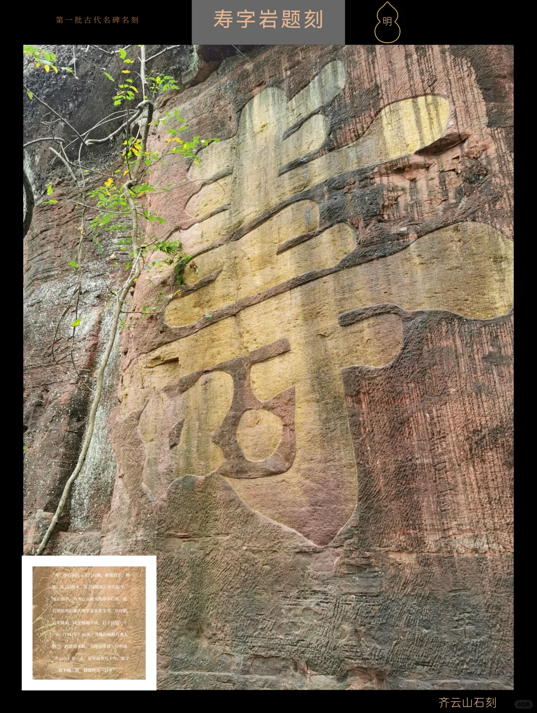 寻访名碑名刻⑧——齐云山石刻