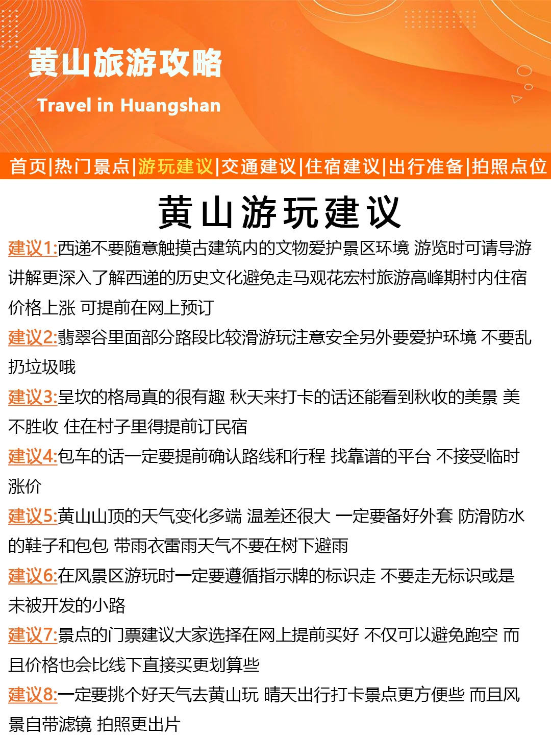 刚发的黄山旅游通知！幸好提前看到😭