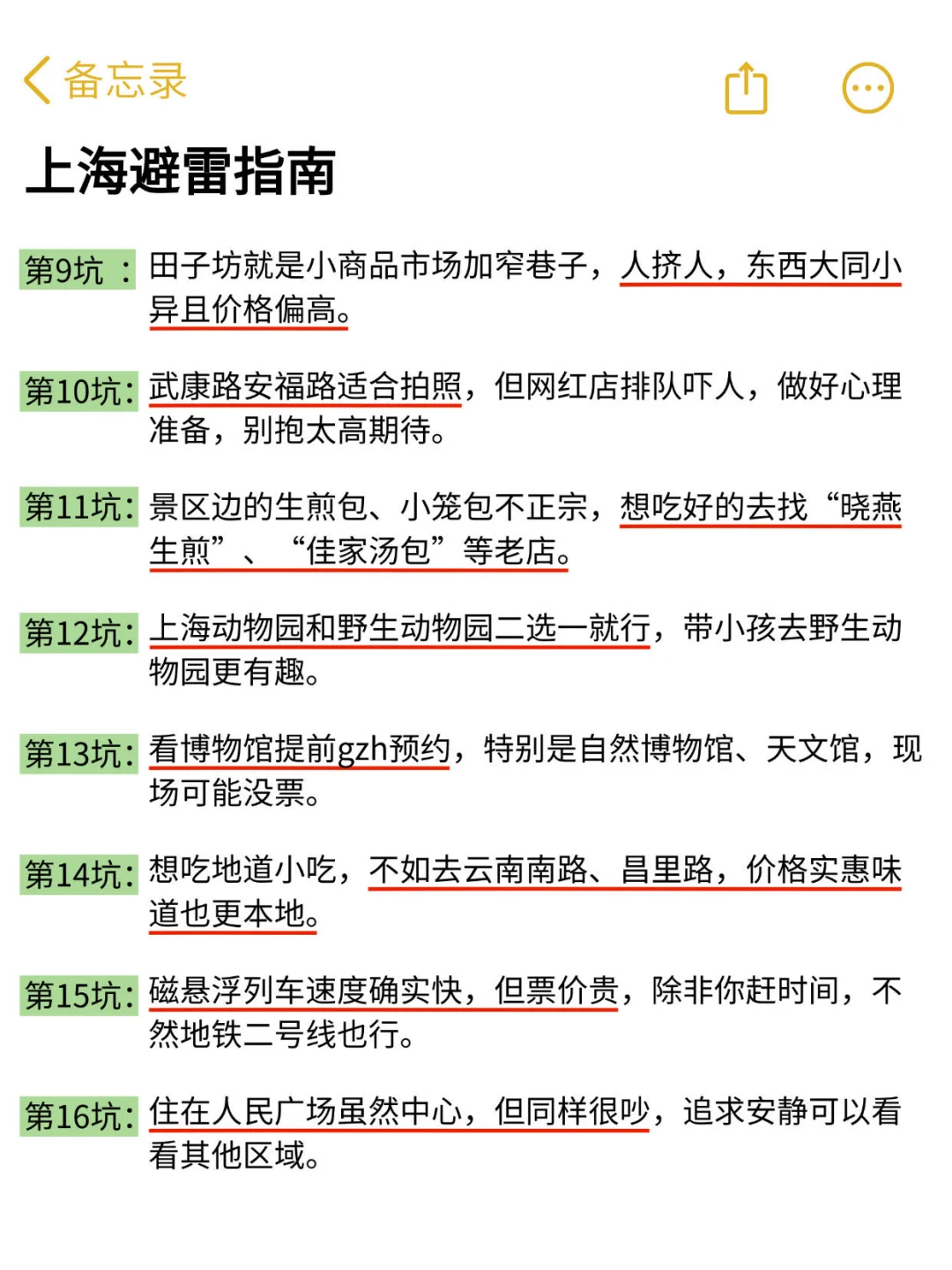 想10、11月去上海的存下吧！很难找全的
