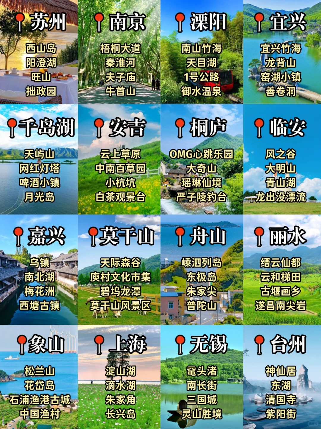 🍂9-10月江浙沪旅游｜16大团建好去处合集