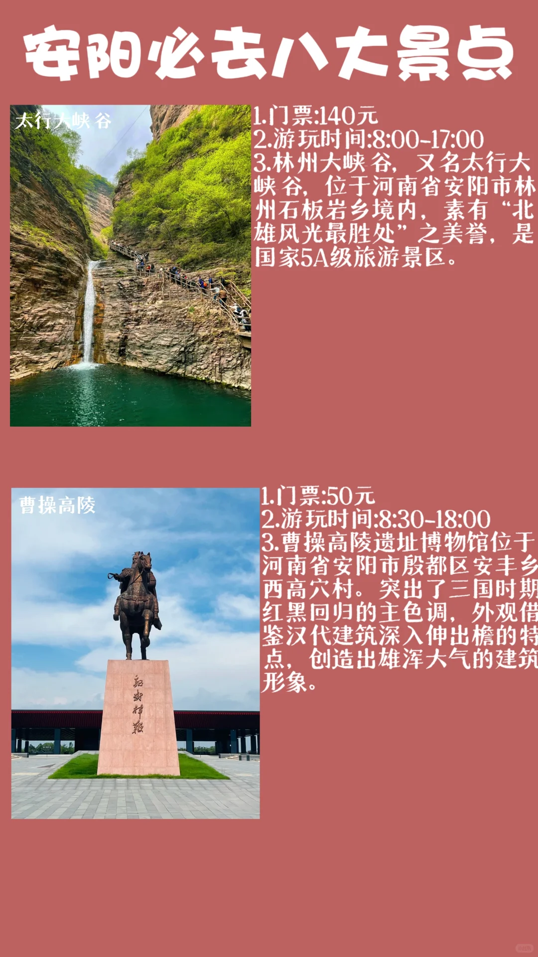 安阳旅游攻略|必去八大景点‼️