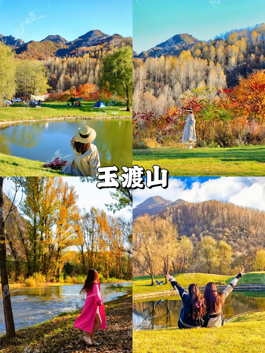 9-11月北京赏秋团建🍂大厂同款抄作业❗