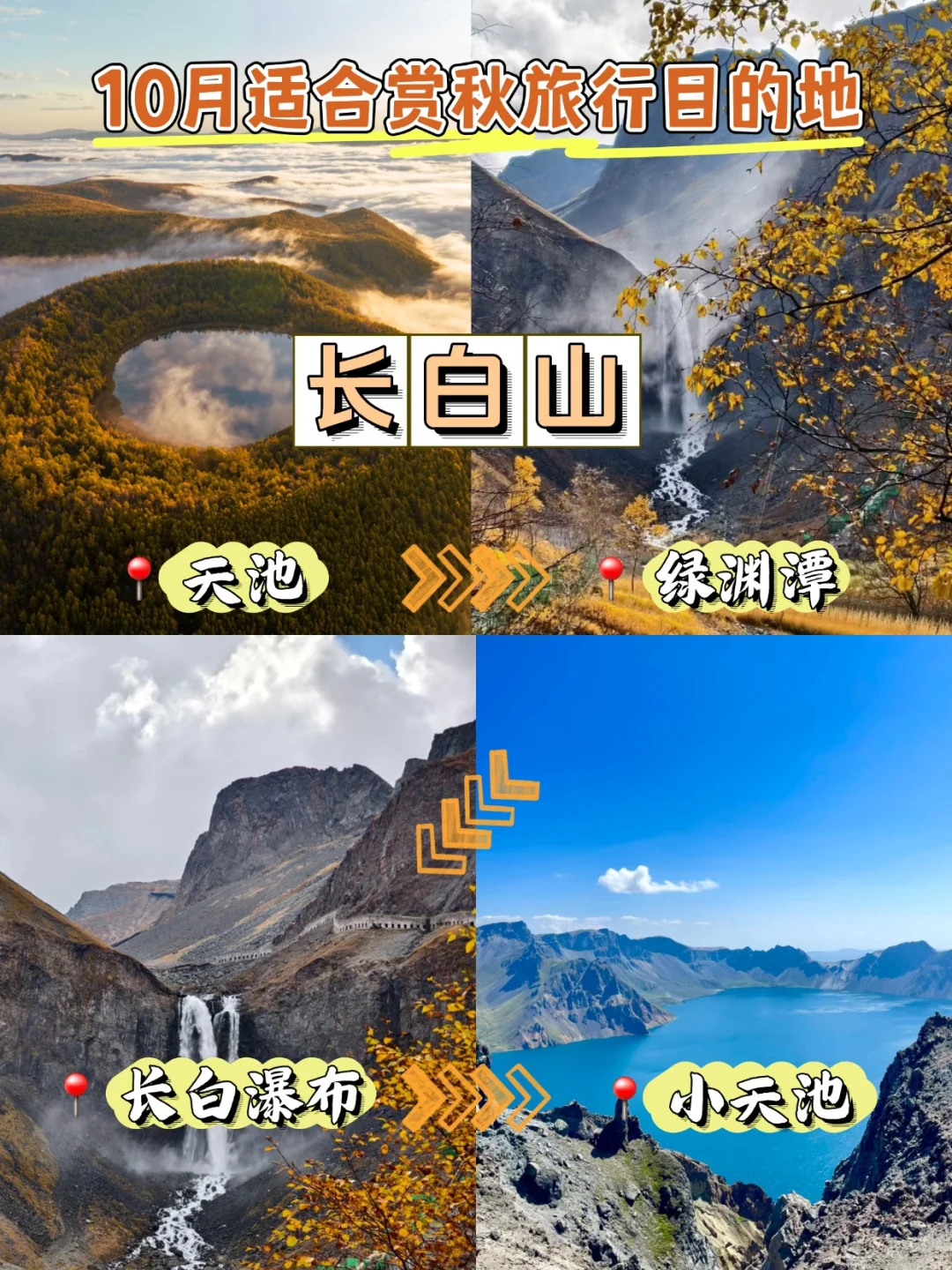10月想赏秋就来这6️⃣个城市，绝美秘境❗