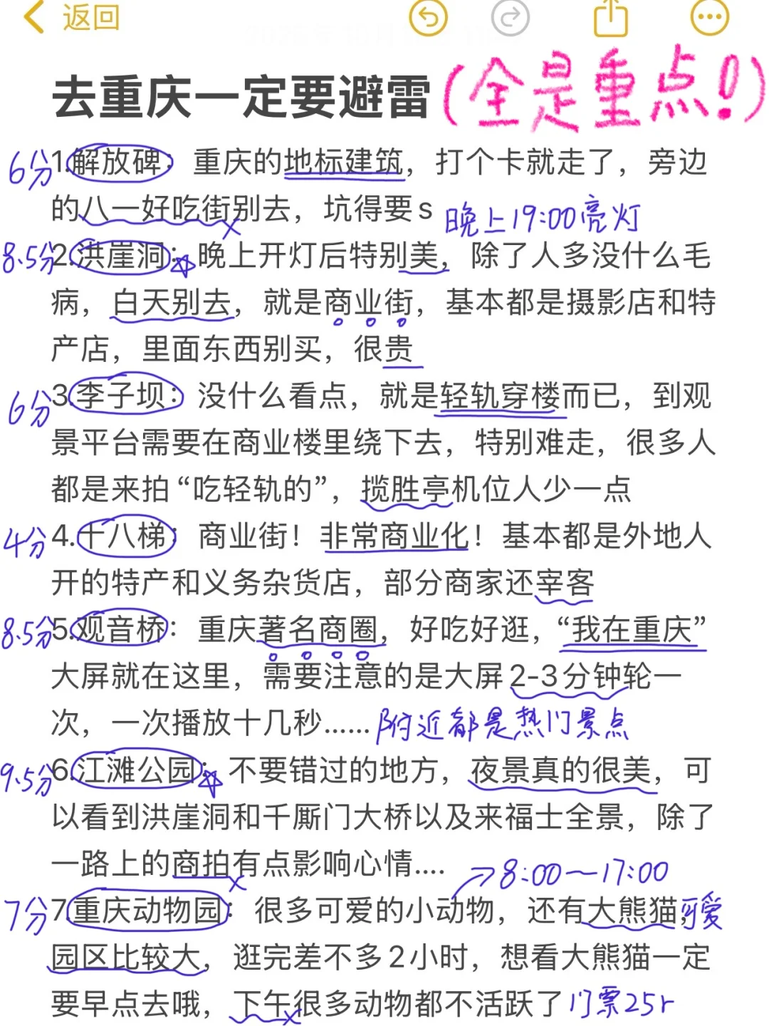 重庆旅游一些真实感受（纯个人主观）