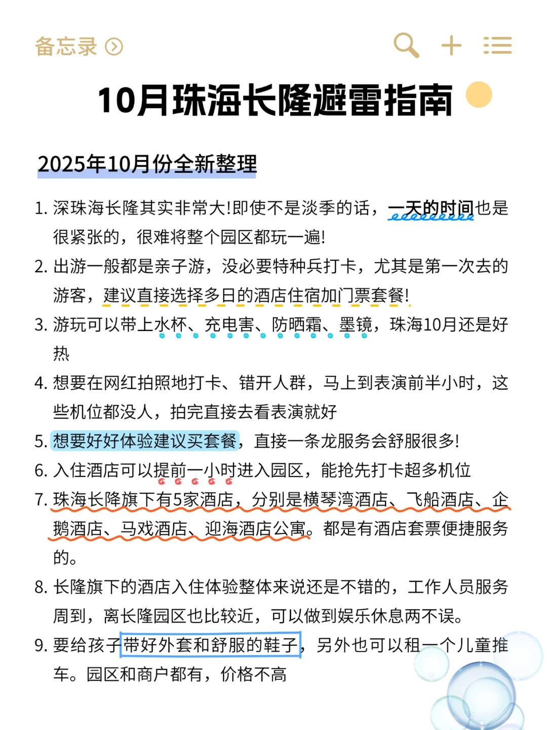 10月去珠海长隆这么玩,39折拿下