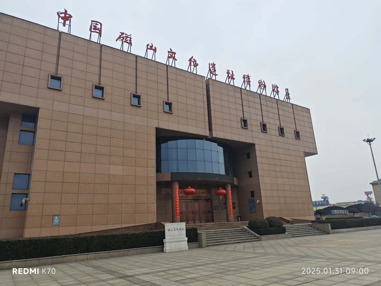 邯郸·中国磁山文化遗址博物馆