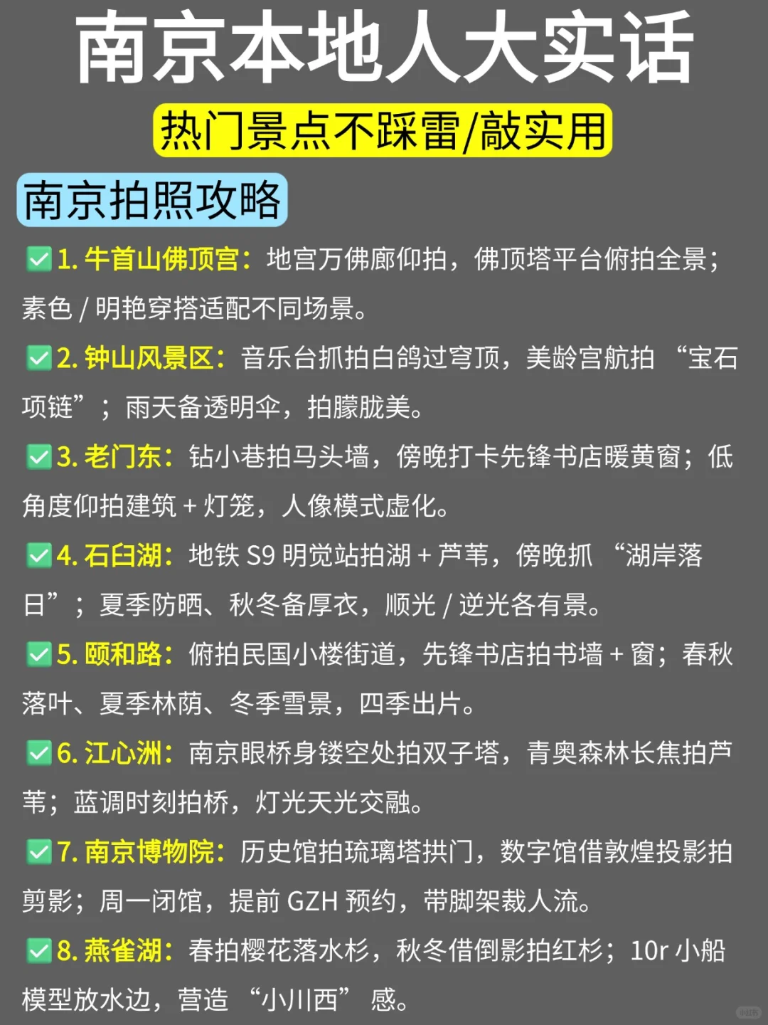 南京土著哭着整理的美食 + 游玩全攻略‼️