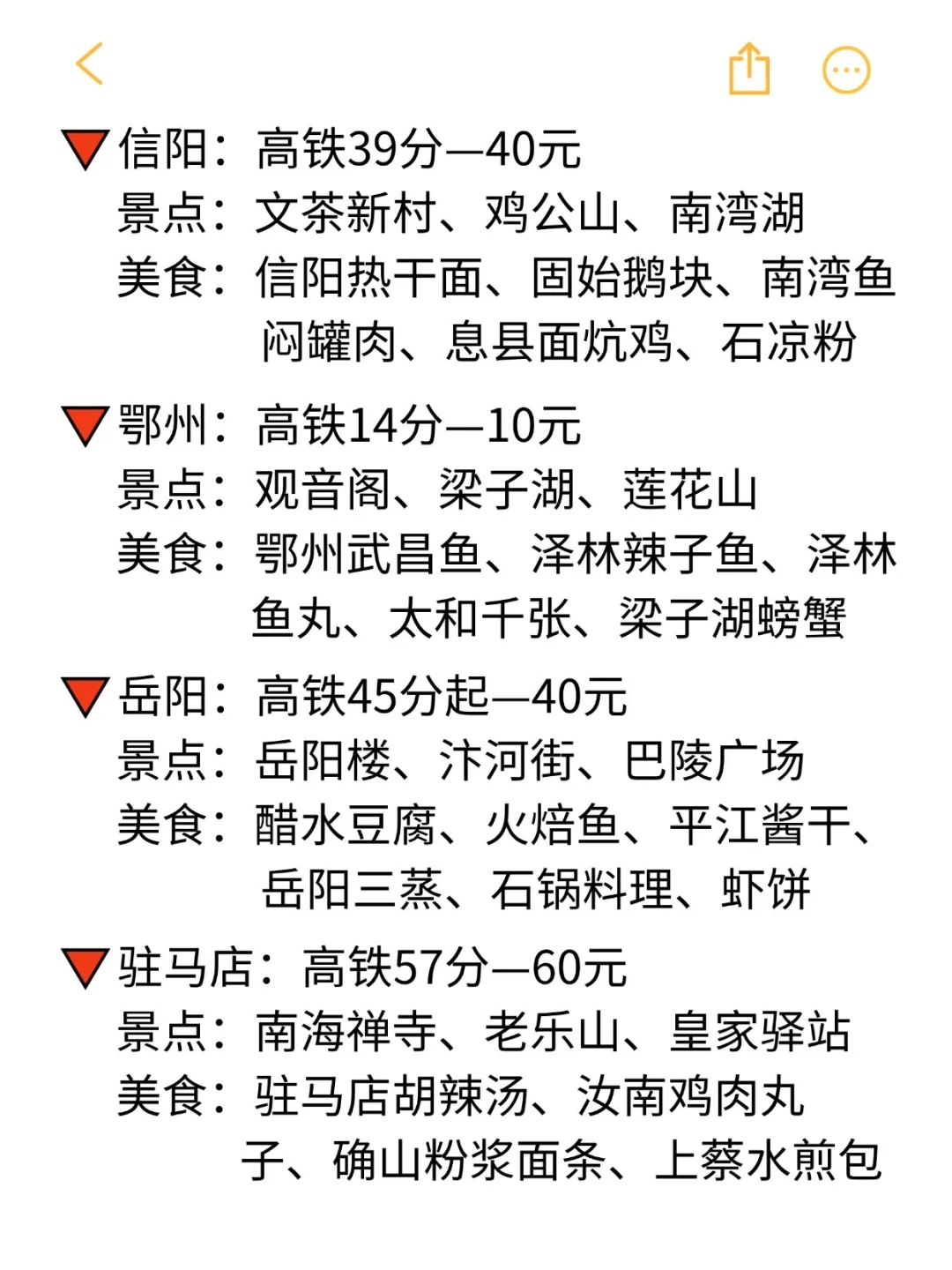 武汉出发2小时可到达的22个旅游城市❗️❗️❗️