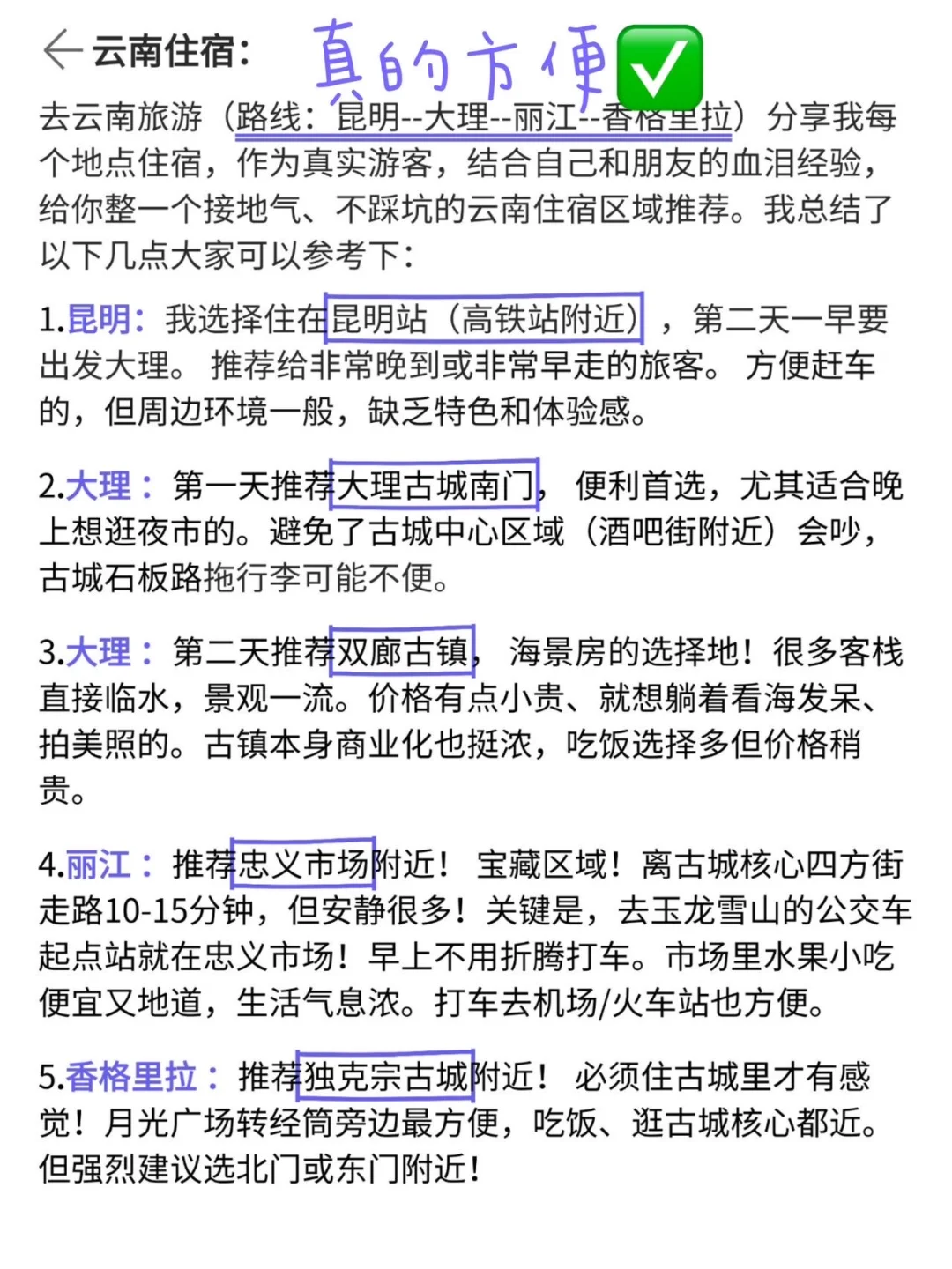 云南旅游攻略(真实个人意见)