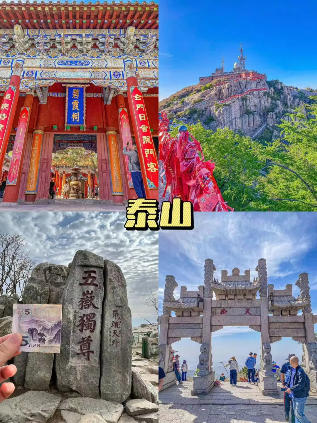 🏞Title: 泰安旅行攻略🔥：9个必打卡景点