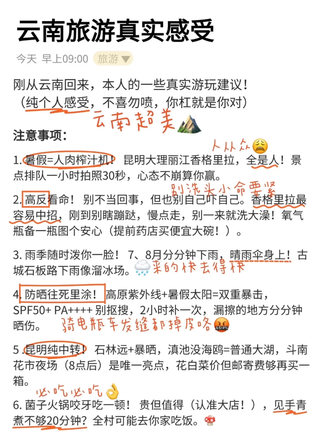 云南旅游攻略(真实个人意见)