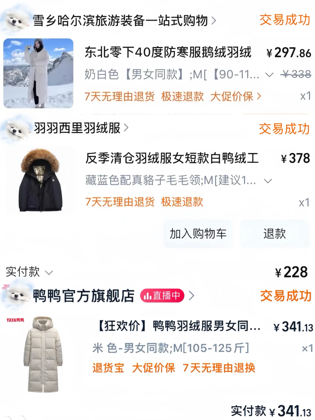 贫穷女大哈尔滨旅游穿搭（经验版）