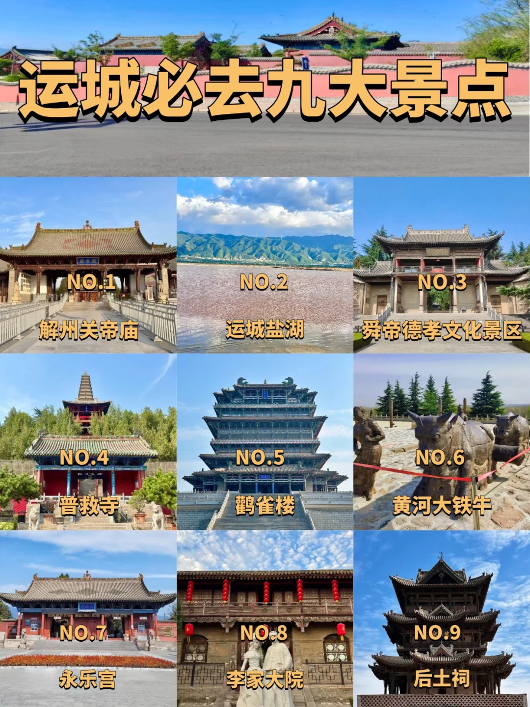 运城必去的九大景点‼️ 旅游前必看❗️