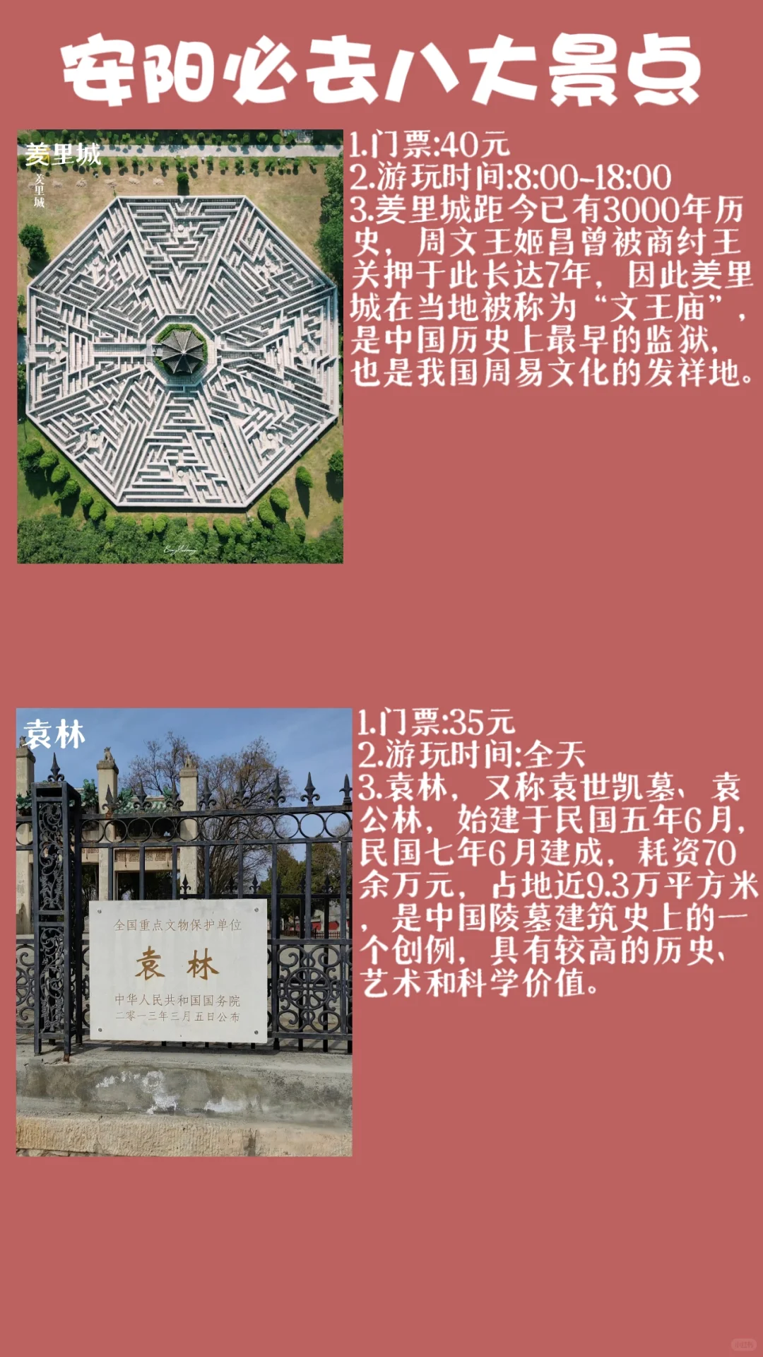 安阳旅游攻略|必去八大景点‼️