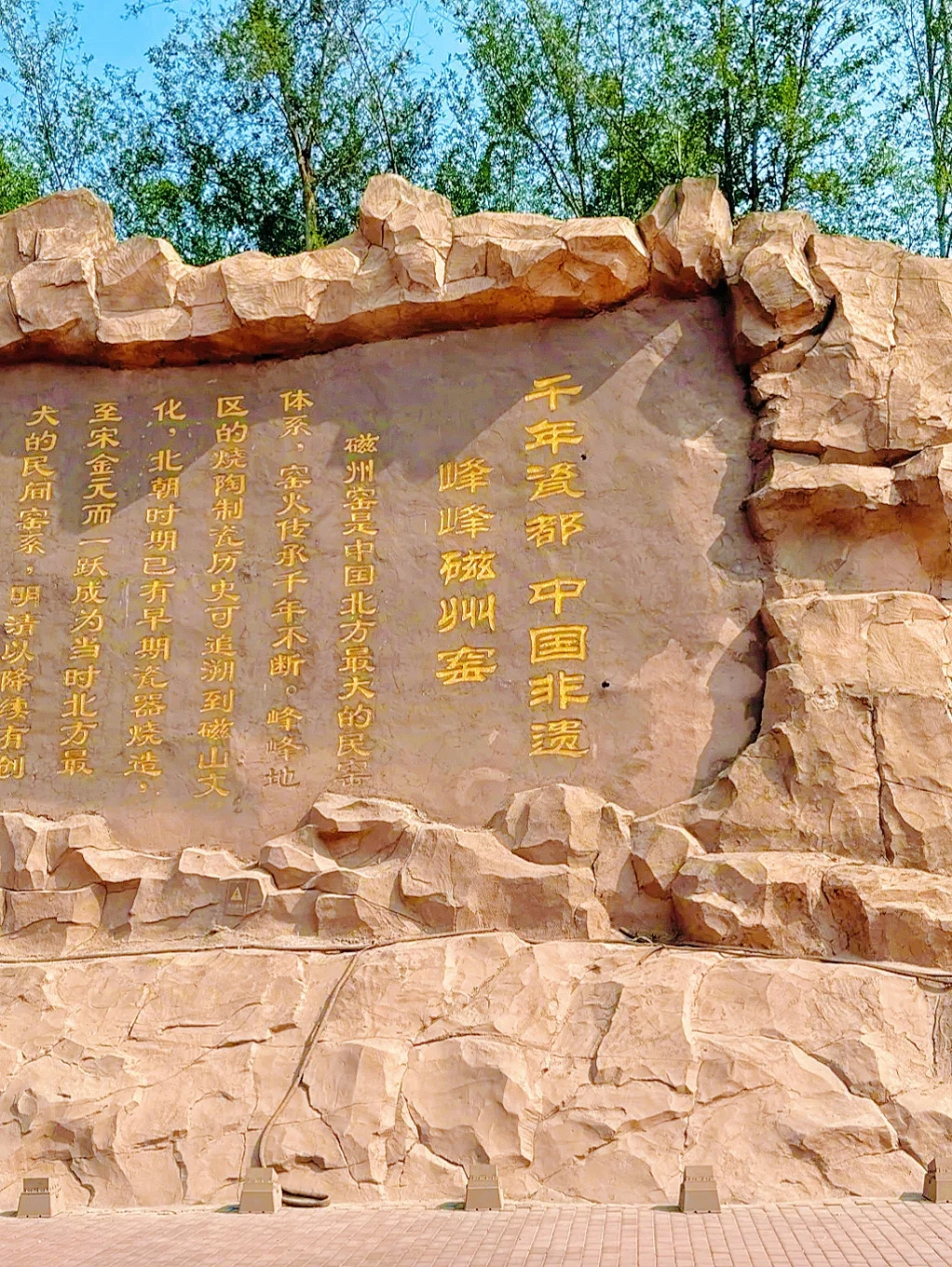 千年瓷都·中国非遗——峰峰磁州窑