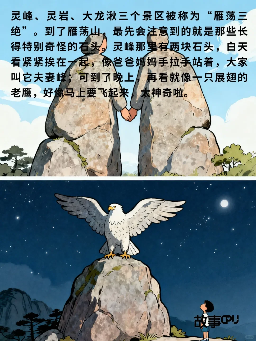 【地理启蒙】三山五岳 之 雁荡山