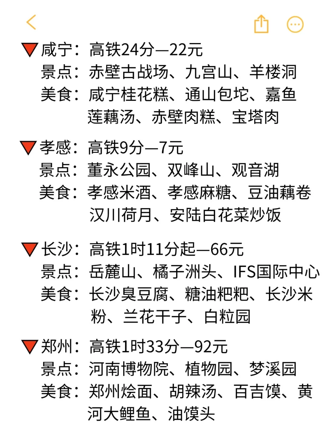 武汉出发2小时可到达的22个旅游城市❗️❗️❗️