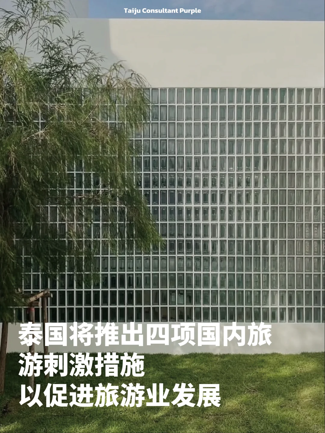 泰国旅游新政落地!