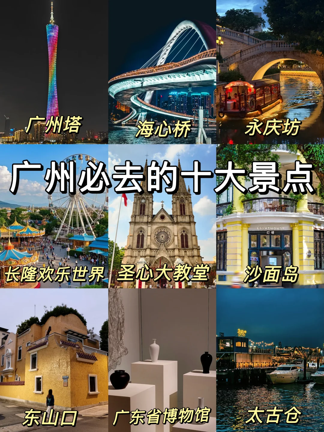 广州必打卡景点｜地标+烟火气+童话感全都有