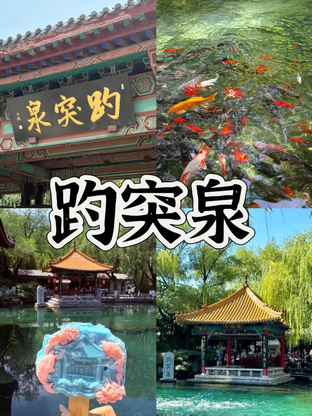 📍济南/2️⃣天1️⃣晚详细版旅游攻略（附景点）