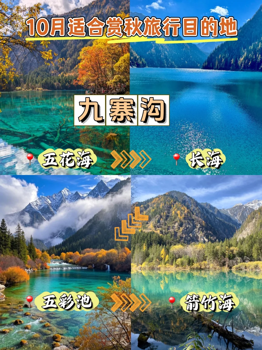 10月想赏秋就来这6️⃣个城市，绝美秘境❗