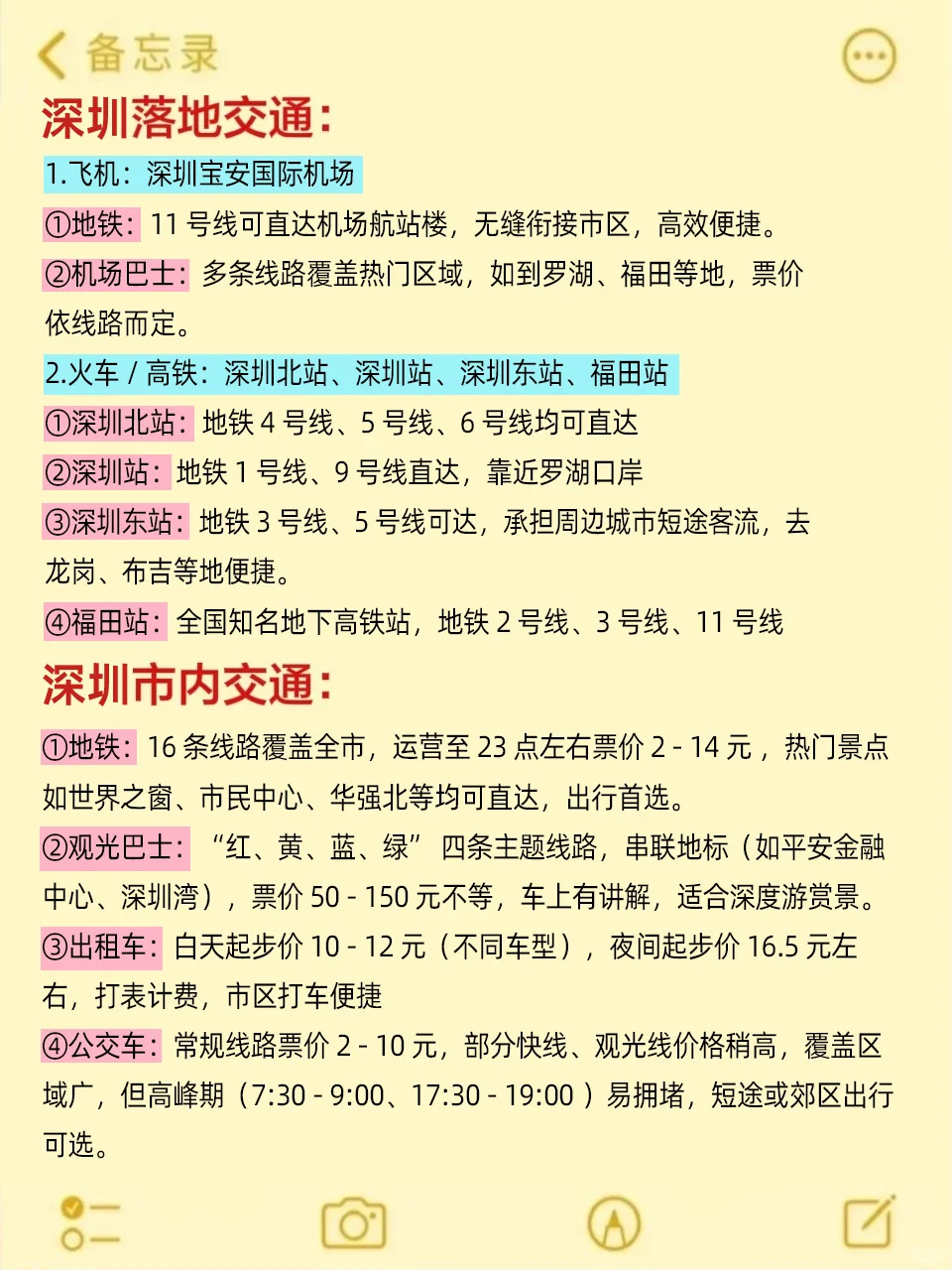 六刷深圳才整理出的干货‼️能帮一个是一个