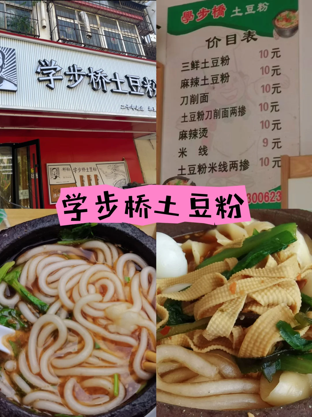 🔥邯郸美食20家｜最全攻略 全在这里❕