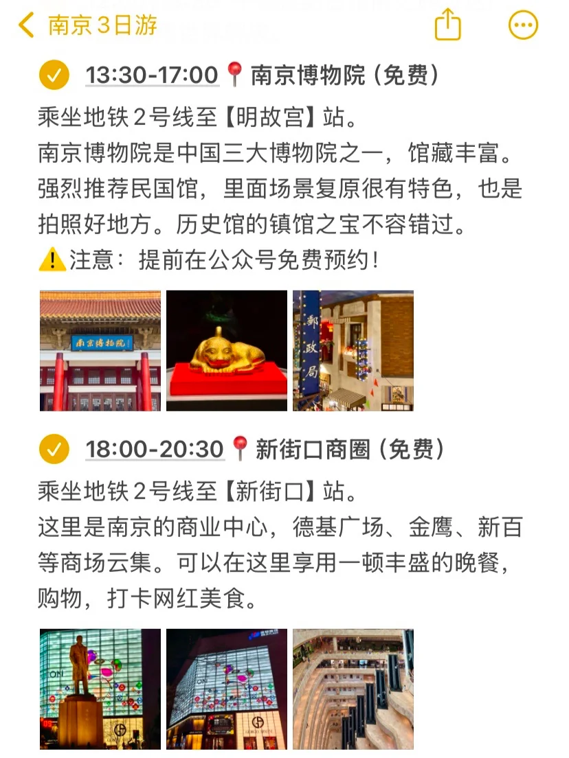 本J人对自己做的南京攻略甚是满意🥹…