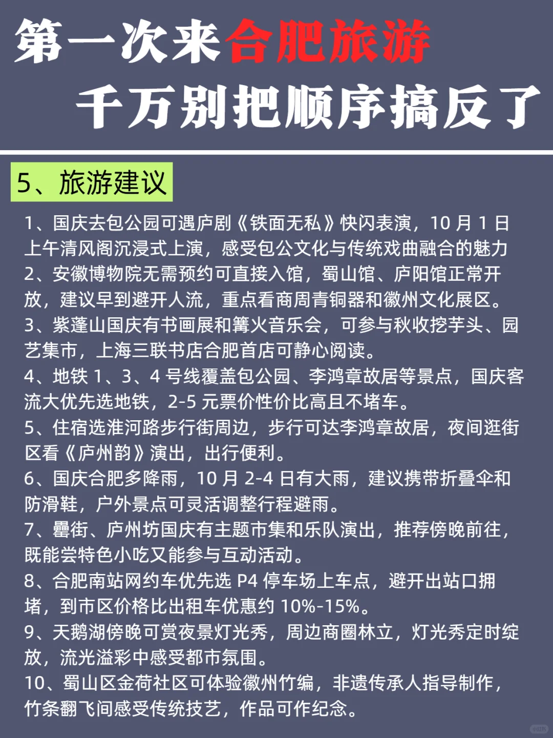 合肥citywalk路线 | 3天2晚超全攻略来了✅