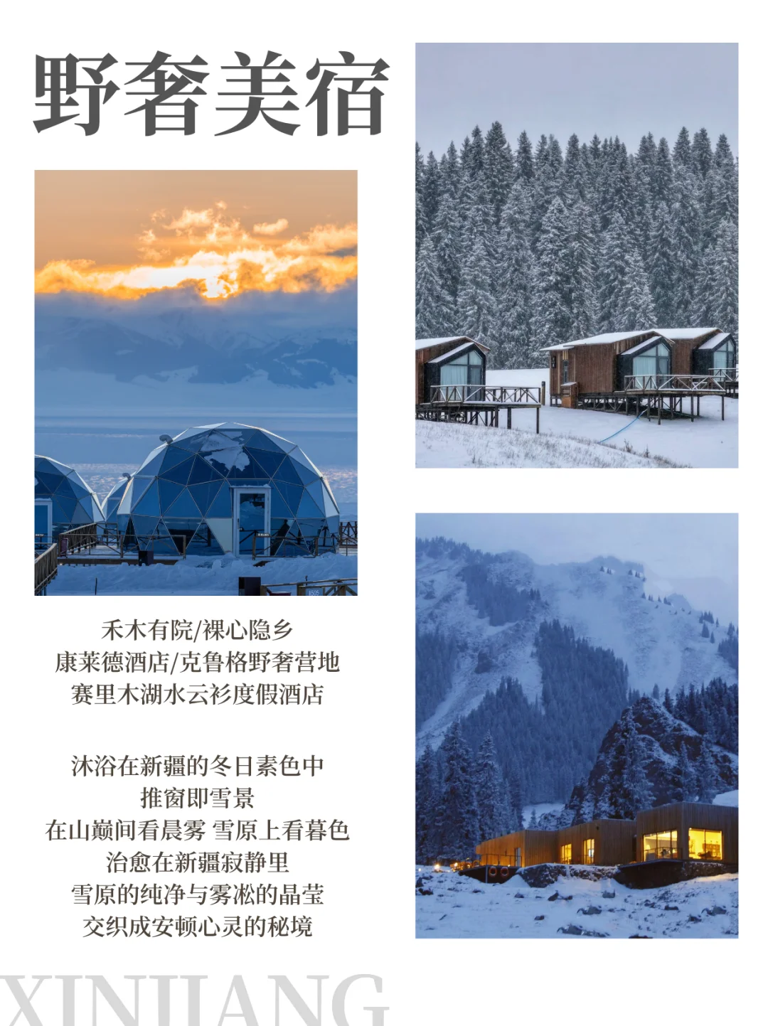 新疆高端定制丨住景区·玩特色·真享受✅